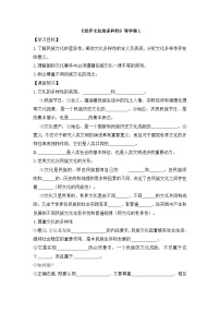 高中政治 (道德与法治)世界文化的多样性学案