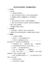 人教版 (新课标)必修3 文化生活世界文化的多样性导学案
