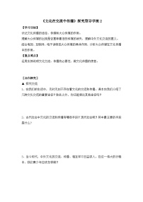 高中政治 (道德与法治)人教版 (新课标)必修3 文化生活文化在交流中传播导学案