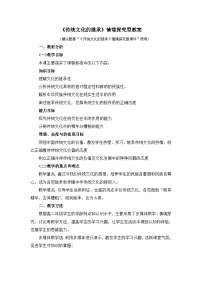 高中政治 (道德与法治)人教版 (新课标)必修3 文化生活传统文化的继承教案
