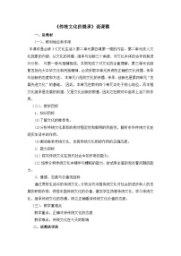 高中政治 (道德与法治)人教版 (新课标)必修3 文化生活传统文化的继承教案设计
