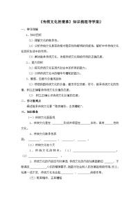 政治 (道德与法治)必修3 文化生活传统文化的继承导学案及答案