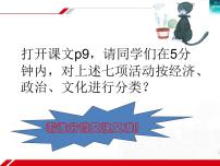 政治 (道德与法治)文化与经济、政治授课课件ppt