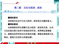 人教版 (新课标)必修3 文化生活文化与经济、政治教案配套ppt课件