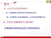 高中政治 (道德与法治)人教版 (新课标)必修3 文化生活文化塑造人生说课课件ppt