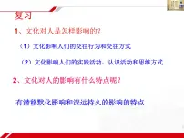 高中政治 (道德与法治)人教版 (新课标)必修3 文化生活文化塑造人生说课课件ppt