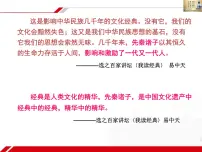 人教版 (新课标)必修3 文化生活文化塑造人生评课课件ppt