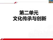 政治 (道德与法治)必修3 文化生活世界文化的多样性教学演示ppt课件