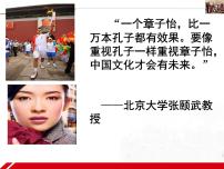 政治 (道德与法治)文化在交流中传播教学课件ppt