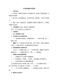 人教版 (新课标)必修3 文化生活文化在继承中发展教学设计