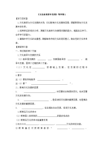 政治 (道德与法治)必修3 文化生活文化在继承中发展导学案