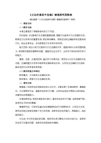 人教版 (新课标)必修3 文化生活文化在继承中发展教学设计