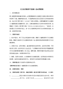 高中政治 (道德与法治)文化在继承中发展教案及反思