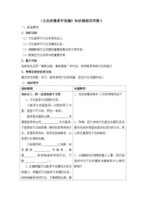 人教版 (新课标)必修3 文化生活文化在继承中发展导学案