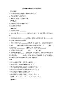 人教版 (新课标)必修3 文化生活文化创新的源泉和作用学案设计