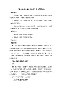 高中政治 (道德与法治)人教版 (新课标)必修3 文化生活文化创新的源泉和作用教学设计