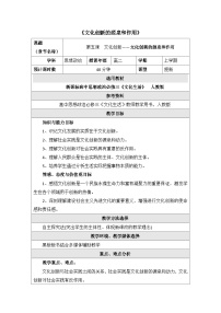 高中政治 (道德与法治)人教版 (新课标)必修3 文化生活文化创新的源泉和作用教学设计