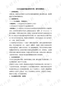 人教版 (新课标)必修3 文化生活文化创新的源泉和作用教案