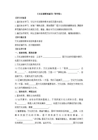 高中政治 (道德与法治)人教版 (新课标)必修3 文化生活文化创新的途径学案设计