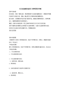 人教版 (新课标)必修3 文化生活文化创新的途径学案