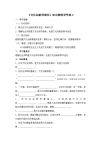 高中政治 (道德与法治)人教版 (新课标)必修3 文化生活文化创新的途径学案设计