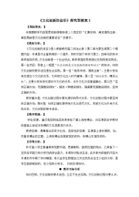 人教版 (新课标)必修3 文化生活文化创新的途径教案及反思