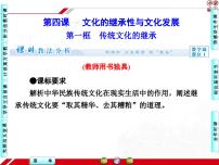 高中政治 (道德与法治)人教版 (新课标)必修3 文化生活传统文化的继承集体备课ppt课件