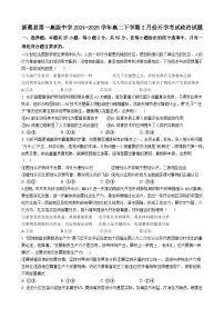 河南省驻马店市新蔡县第一高级中学2024-2025学年高二下学期开学考试思想政治试题（含答案）