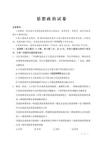 重庆市巴蜀中学2025届高三下学期3月月考-政治试题+答案