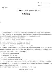 江西省2025届炎德英才萍乡实验大联考高三高考模拟考试（一）-政治试题+答案