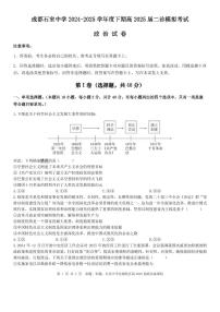 政治丨四川省成都石室中学高2025届高三下学期3月二诊模拟考试政治试卷及答案