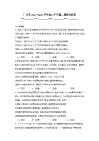 广东省2024-2025学年高三下学期二模政治试卷