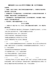 湖南省衡阳市衡阳县第四中学2024-2025学年高二下学期3月月考政治试题（原卷版+解析版）