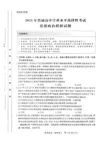 河北省2025年普通高中学业水平选择性考试·调研卷I政治+答案