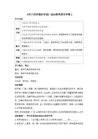 高中政治 (道德与法治)关于世界观的学说导学案