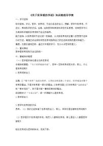 政治 (道德与法治)必修4 生活与哲学关于世界观的学说导学案