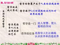人教版 (新课标)关于世界观的学说教课内容ppt课件
