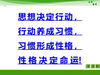 高中政治 (道德与法治)人教版 (新课标)必修4 生活与哲学关于世界观的学说评课课件ppt