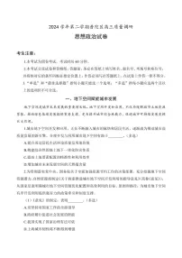 【2025届上海高三政治二模】2025届上海市普陀区高三政治二模试卷与答案