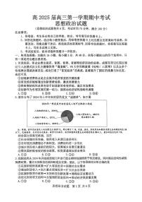 重庆市主城五区2025届高三期中考试政治试卷及参考答案