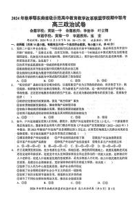 2025届湖北省鄂东南示范高中高三11月期中联考政治试卷及参考答案