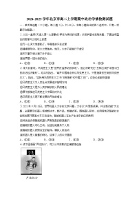 2024-2025学年北京市高二上册期中政治学情检测试题（附答案）