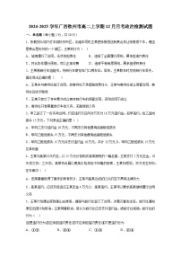 2024-2025学年广西钦州市高二上册12月月考政治检测试题（附答案）