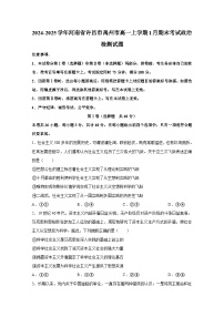 2024-2025学年河南省许昌市禹州市高一上册1月期末考试政治检测试题（附答案）