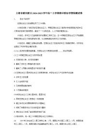 上海市浦东新区2024-2025学年高一上册期中政治学情检测试卷（附答案）
