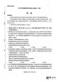 2025河南省青桐鸣大联考高三下学期3月月考试题政治PDF版含解析