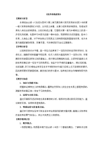 政治 (道德与法治)必修4 生活与哲学世界的物质性教案及反思