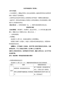 人教版 (新课标)必修4 生活与哲学世界的物质性导学案