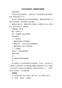 人教版 (新课标)必修4 生活与哲学世界的物质性教案