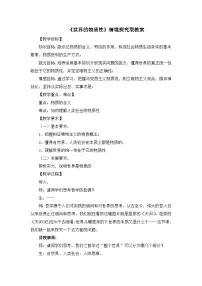 人教版 (新课标)必修4 生活与哲学世界的物质性教案